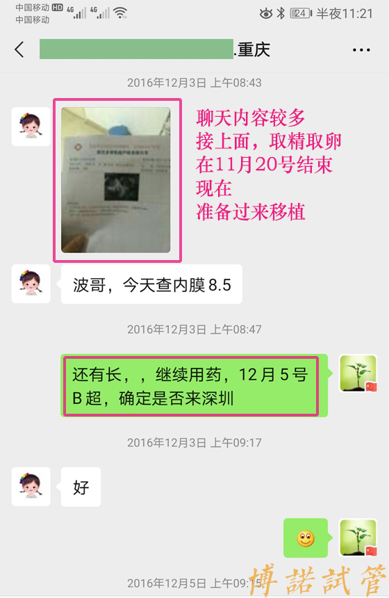 深圳高龄借卵.jpg