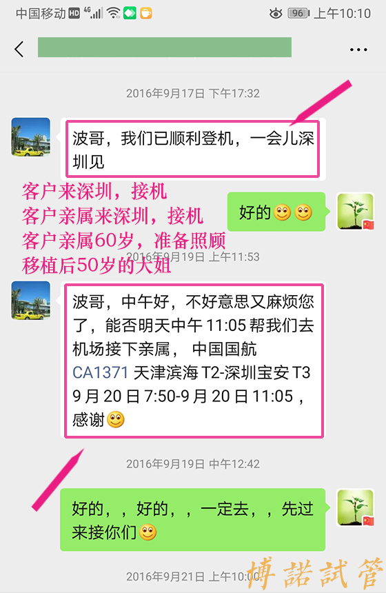 深圳借卵生子.jpg