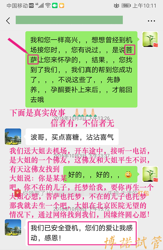 深圳借卵怀孕经历.jpg