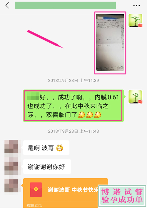 深圳助孕机构：内膜0.61成功